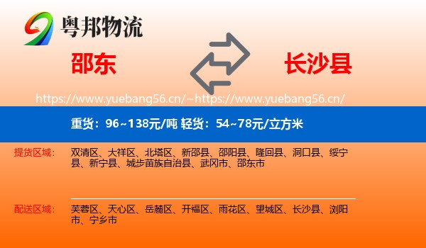 邵东到长沙县物流