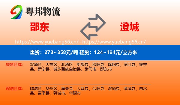 邵东到澄城县物流