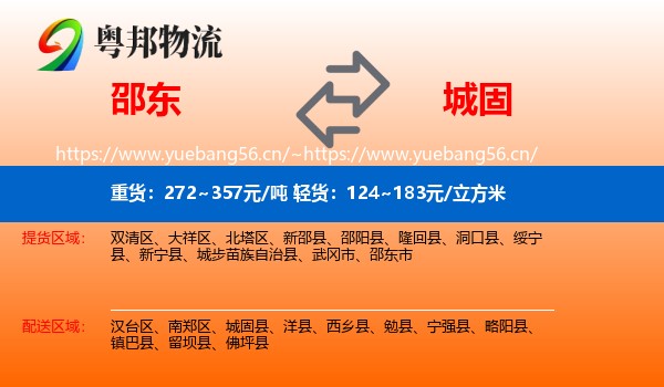 邵东到城固县物流
