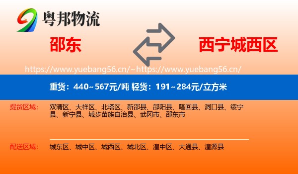 邵东到城西区物流