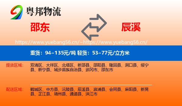 邵东到辰溪县物流