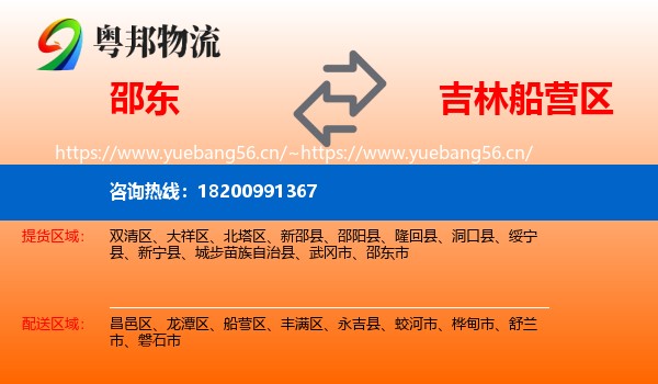 邵东到船营区物流
