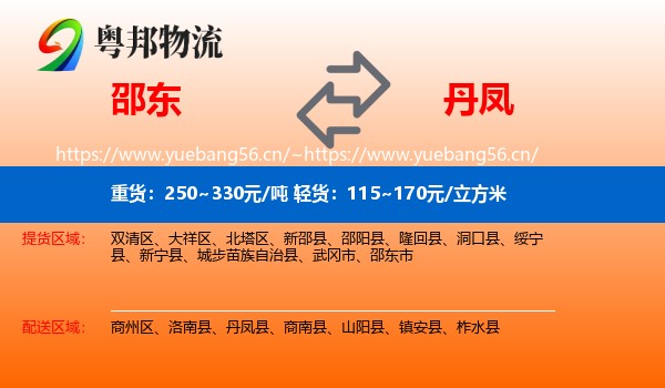 邵东到丹凤县物流