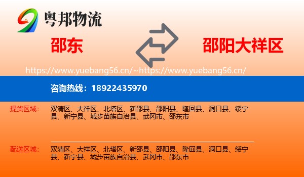 邵东到大祥区物流