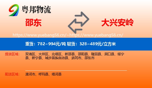 邵东市到大兴安岭物流专线