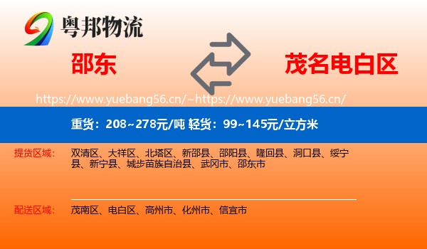 邵东到电白区物流
