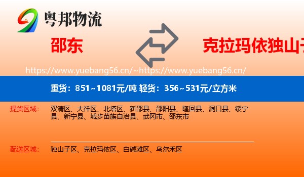 邵东到独山子区物流