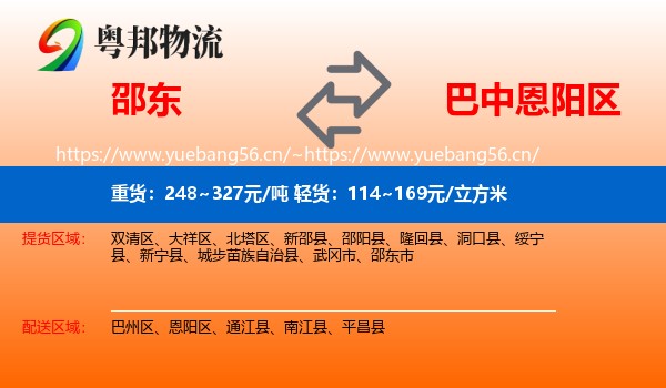 邵东到恩阳区物流
