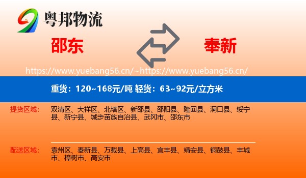 邵东到奉新县物流