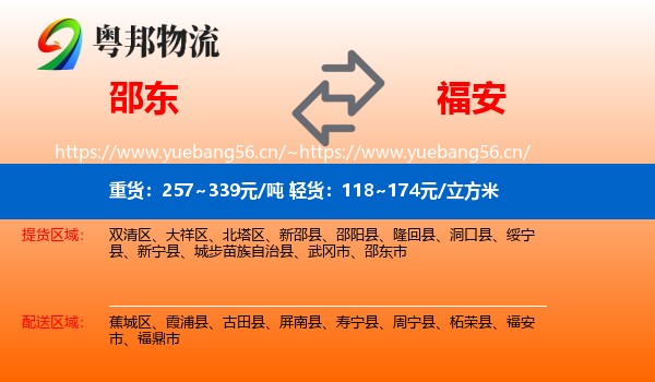 邵东到福安市物流