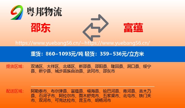 邵东到富蕴县物流