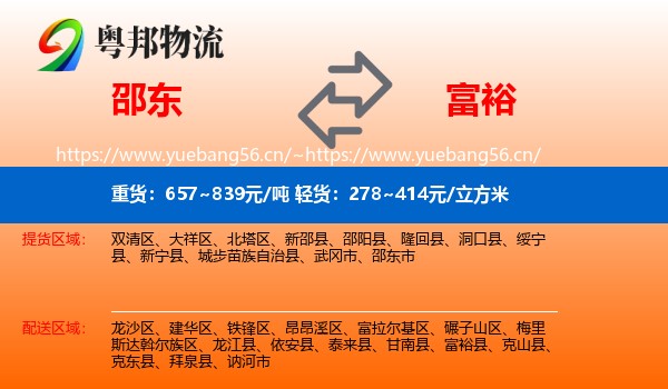 邵东到富裕县物流