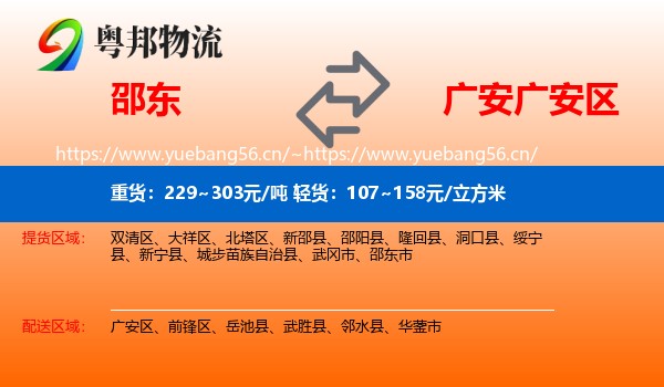 邵东到广安区物流