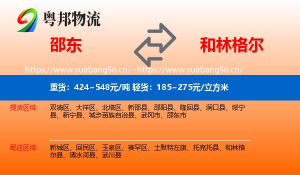 邵东到和林格尔县物流