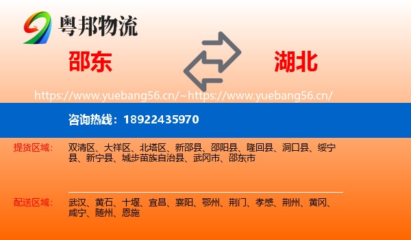 邵东市到湖北物流专线
