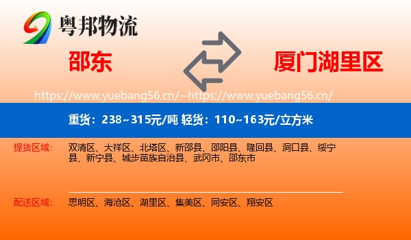 邵东到湖里区物流
