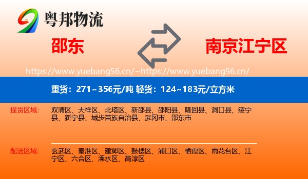 邵东到江宁区物流