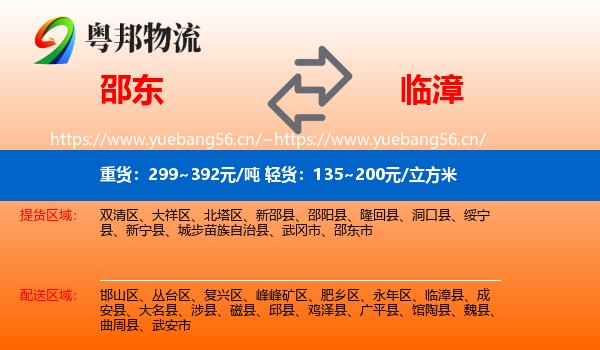 邵东到临漳县物流