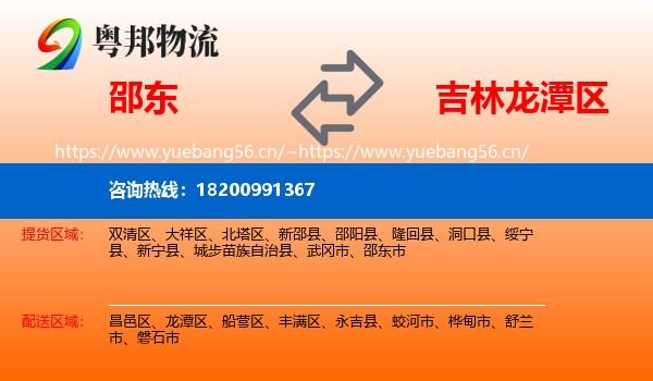 邵东到龙潭区物流