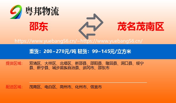 邵东到茂南区物流