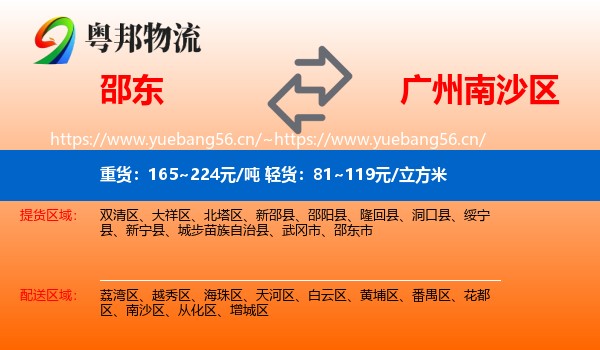 邵东到南沙区物流