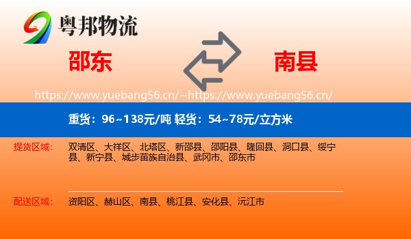 邵东到南县物流