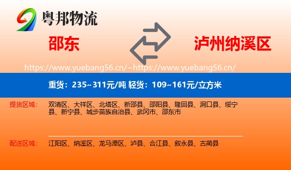 邵东到纳溪区物流