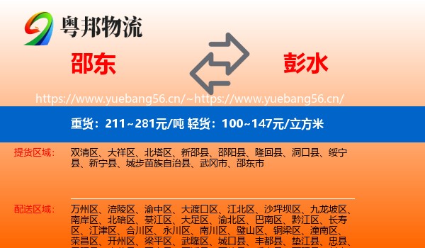 邵东到彭水县物流