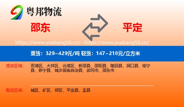 邵东到平定县物流