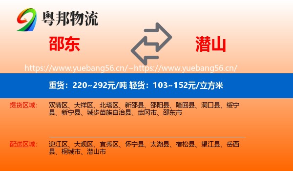 邵东到潜山市物流