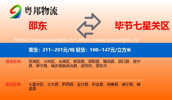 邵东到七星关区物流