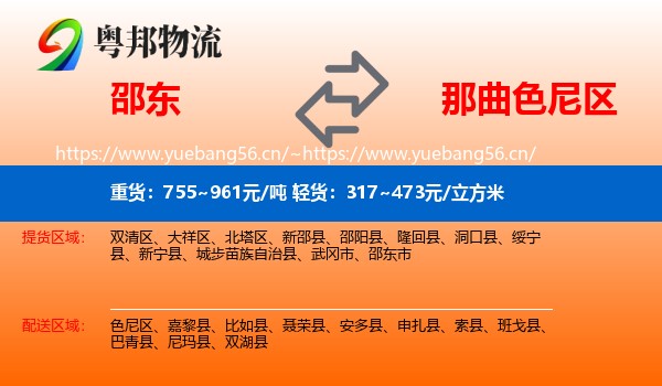 邵东到色尼区物流