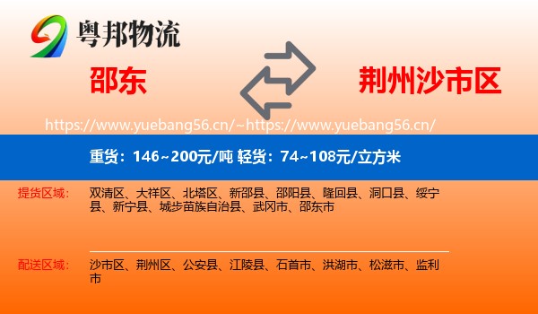 邵东到沙市区物流