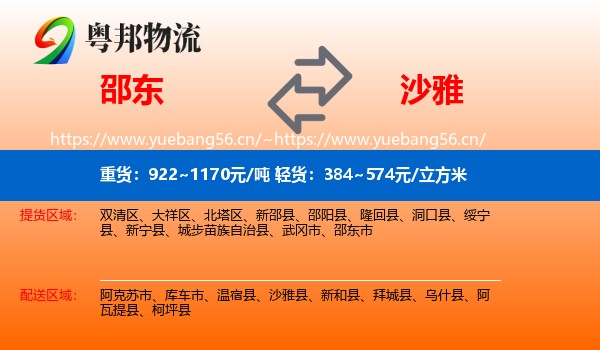 邵东到沙雅县物流