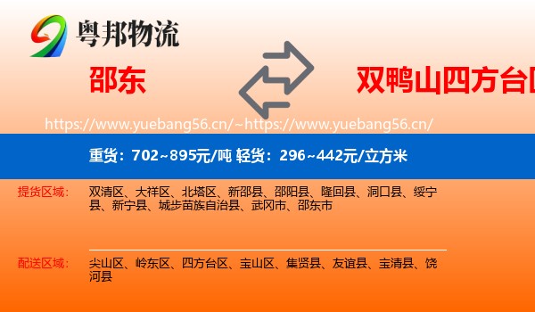 邵东到四方台区物流