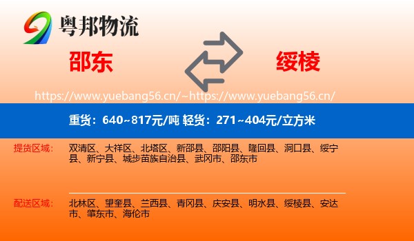 邵东到绥棱县物流