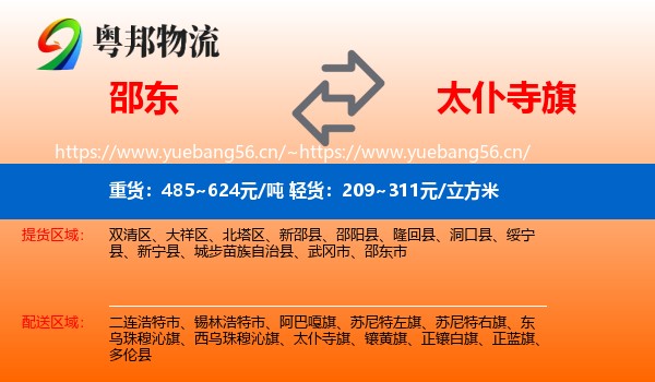 邵东到太仆寺旗物流