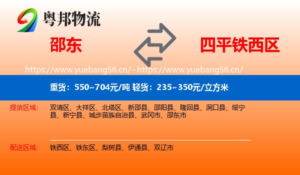 邵东到铁西区物流