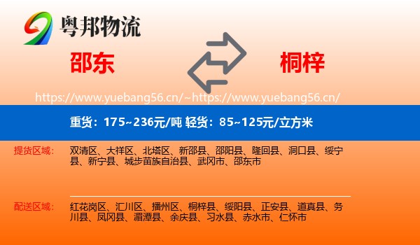 邵东到桐梓县物流