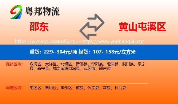 邵东到屯溪区物流