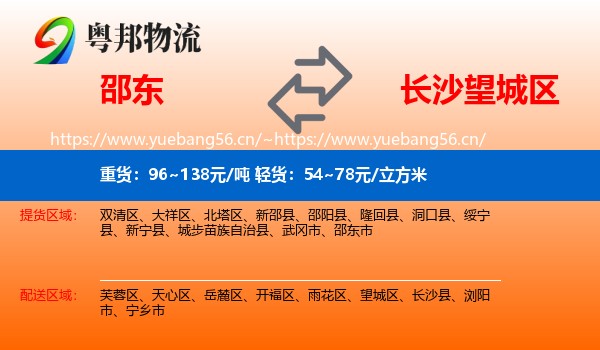 邵东到望城区物流
