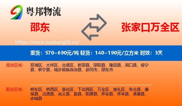 邵东到万全区物流专线名片