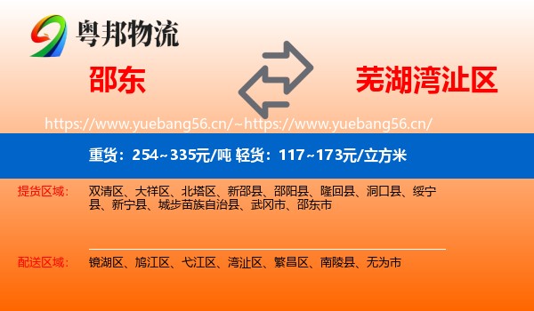邵东到湾沚区物流