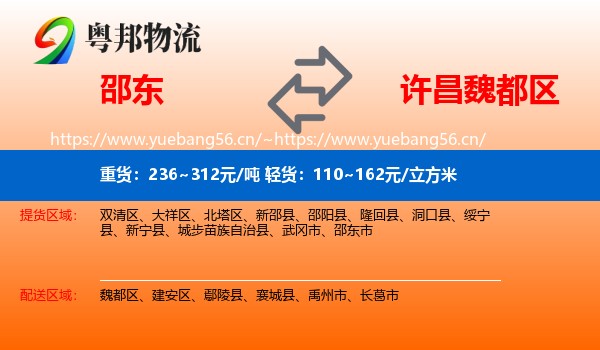 邵东到魏都区物流