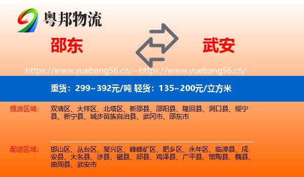 邵东到武安市物流