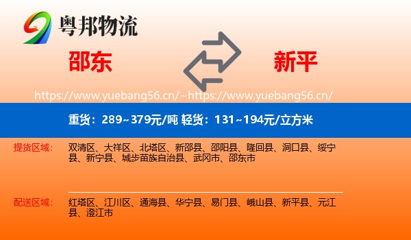 邵东到新平县物流