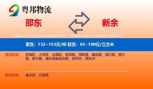 邵东市到新余物流专线