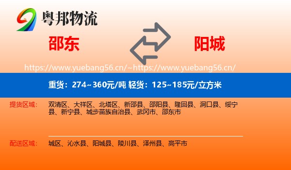 邵东到阳城县物流