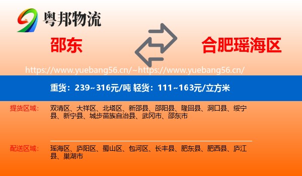 邵东到瑶海区物流