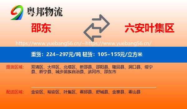 邵东到叶集区物流